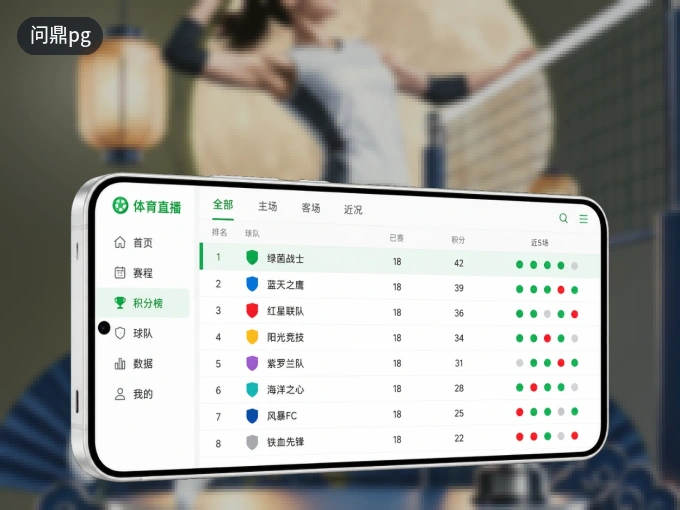 下载问鼎pg客户端,足篮焦点战一网打尽