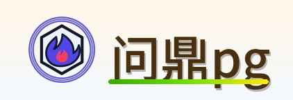 问鼎pg Logo